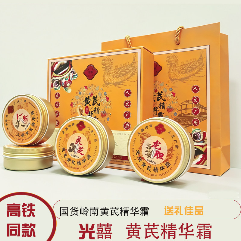 高铁同款黄芪精华霜套装礼盒装温和亲肤面霜护手霜组合装岭南特产