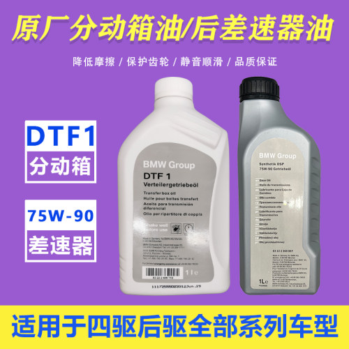 宝马原厂四驱后驱分动箱差速器油