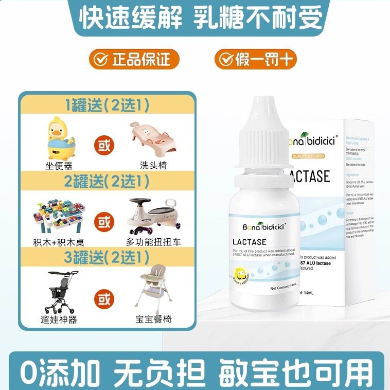 新日期贝蒂喜乳糖酶复配乳糖酶滴剂酸性乳糖酶不耐14ml,婴童食品,清凉/调理/奶伴,淘宝优惠券,粉丝福利购,淘宝优惠卷