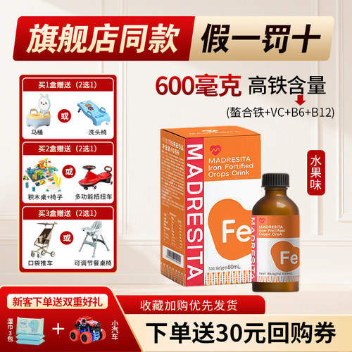 2件打98折】玛西塔螯合钙铁锌液体滴剂