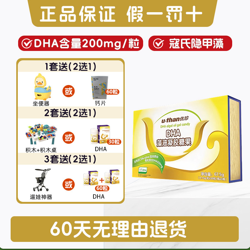 实体发货优珍白黄金DHA藻油