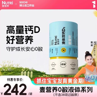 实体发货】壹营养液体双钙d3锌叶黄素300毫升