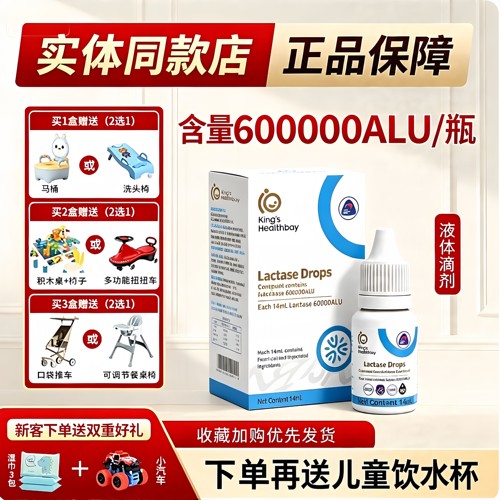 金斯健贝乳糖酶液体滴剂