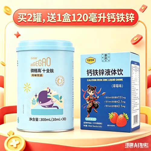 2件打95折】彼格高十全肽饮品