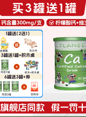 买3送1】提拉米源生强化钙铁锌钙镁锌液体300进口旗舰店同款
