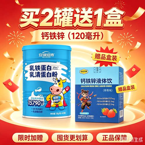 2件打98折】安琪纽特乳铁蛋白乳清蛋白粉蓝帽蓝罐儿童45袋装