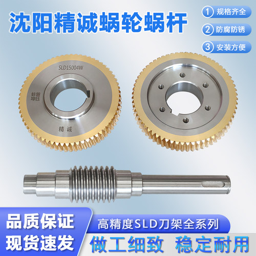 SLD150A-4数控刀架涡轮蜗杆 沈阳精诚机械零件 宏瑞达品牌
