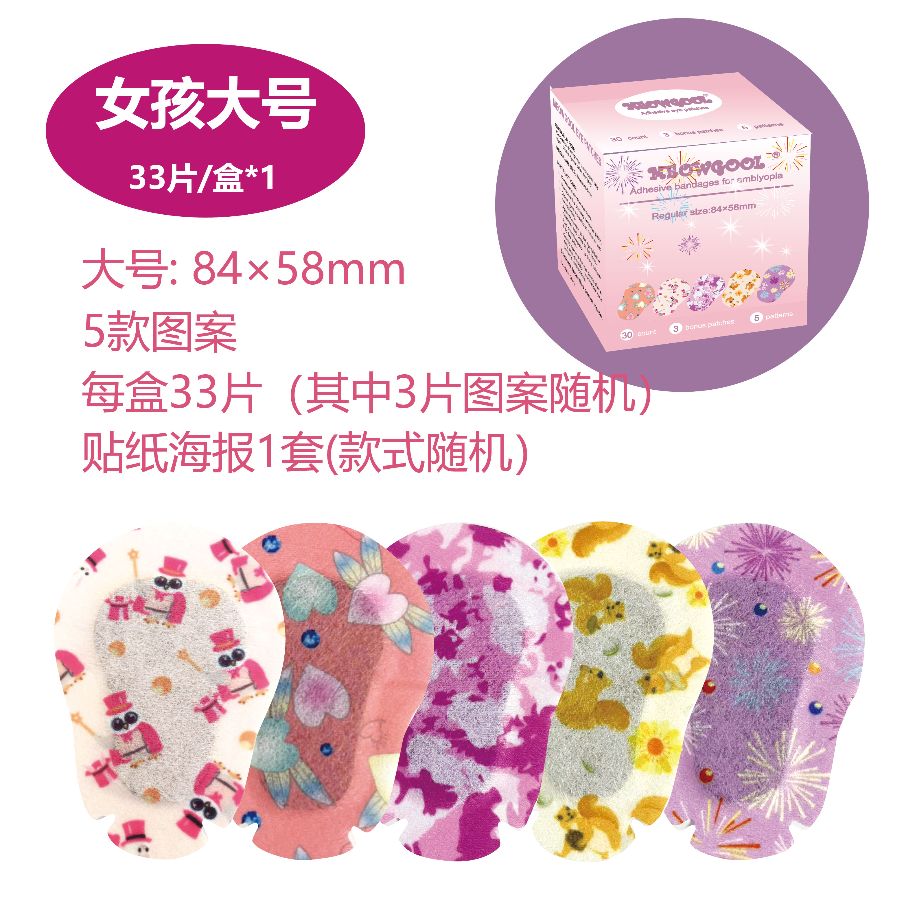 弱视眼贴 女孩大号 儿童单眼遮盖矫正舒适透气易撕