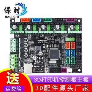 开源marlin 高性价比 3D打印机控制板主板 MKS Gen