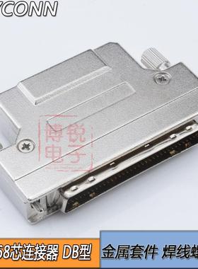 SCSI 68P 连接器 插头 HPDB  公端 焊线 铁壳螺丝式 scsi 68P芯