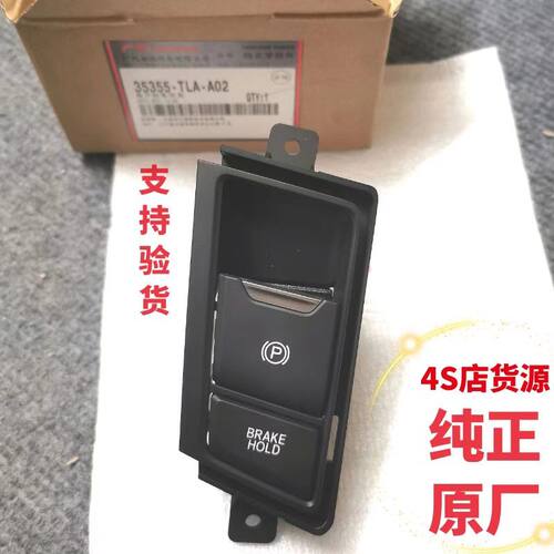手刹开关全系车型原车原厂