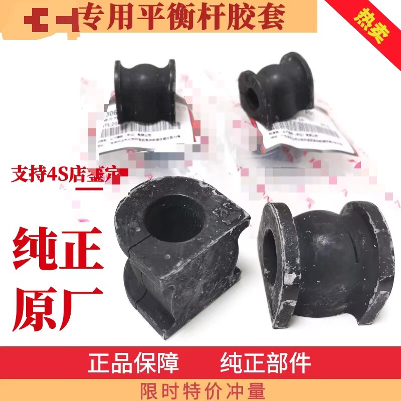 全系列车型平衡杆胶套原厂
