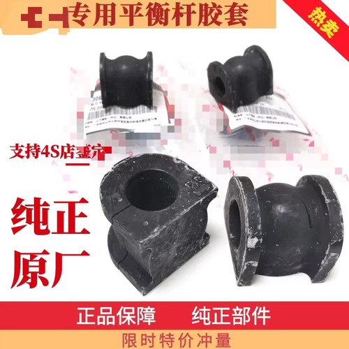 全系列车型平衡杆胶套原厂