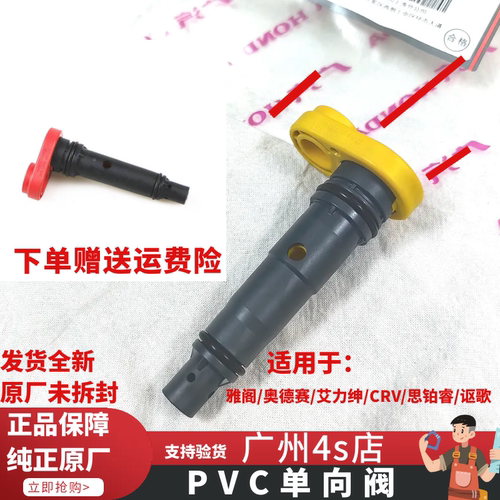 适配本田雅阁奥德赛CRV艾力绅讴歌思铂睿废气通风阀PVC单向阀原厂