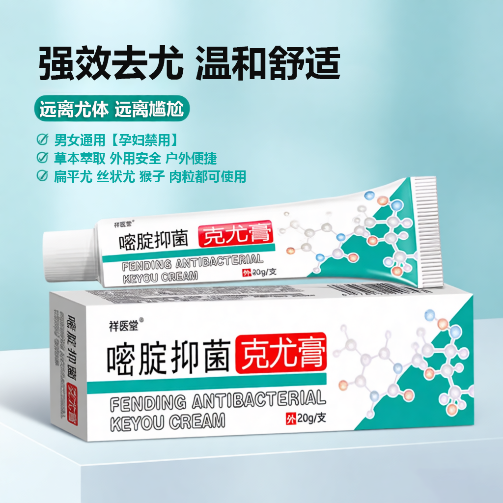 祥医堂氟尿嘧啶克尤膏扁平尤去除膏一抹灵去尤猴小肉粒正品旗舰店