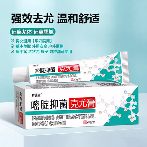 祥医堂氟尿嘧啶克尤膏扁平尤去除