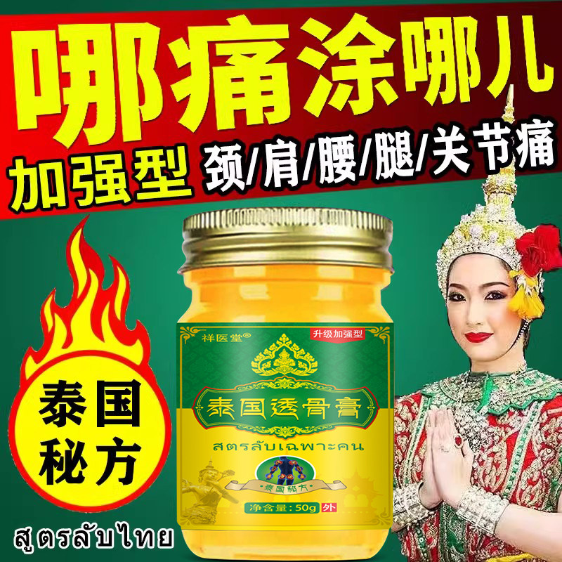 祥医堂泰国透骨膏正品旗舰店风湿颈腰椎疼关节疼痛肩周神器痛消膏