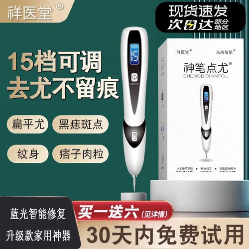 激光点去扁平尤神器脖子