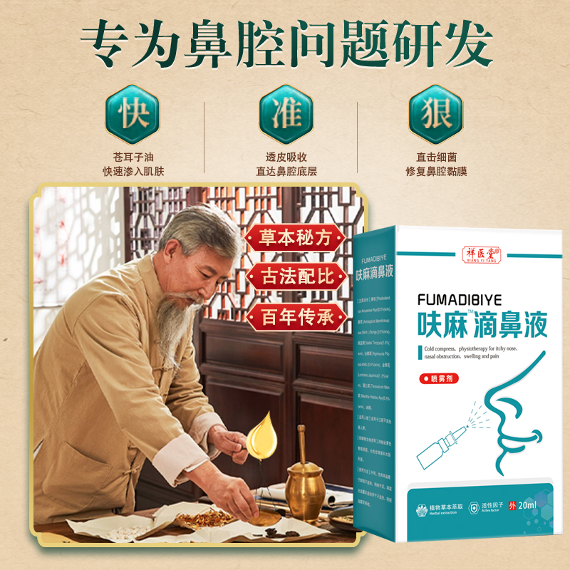 呋麻滴鼻滴鼻炎喷雾剂液通鼻神器