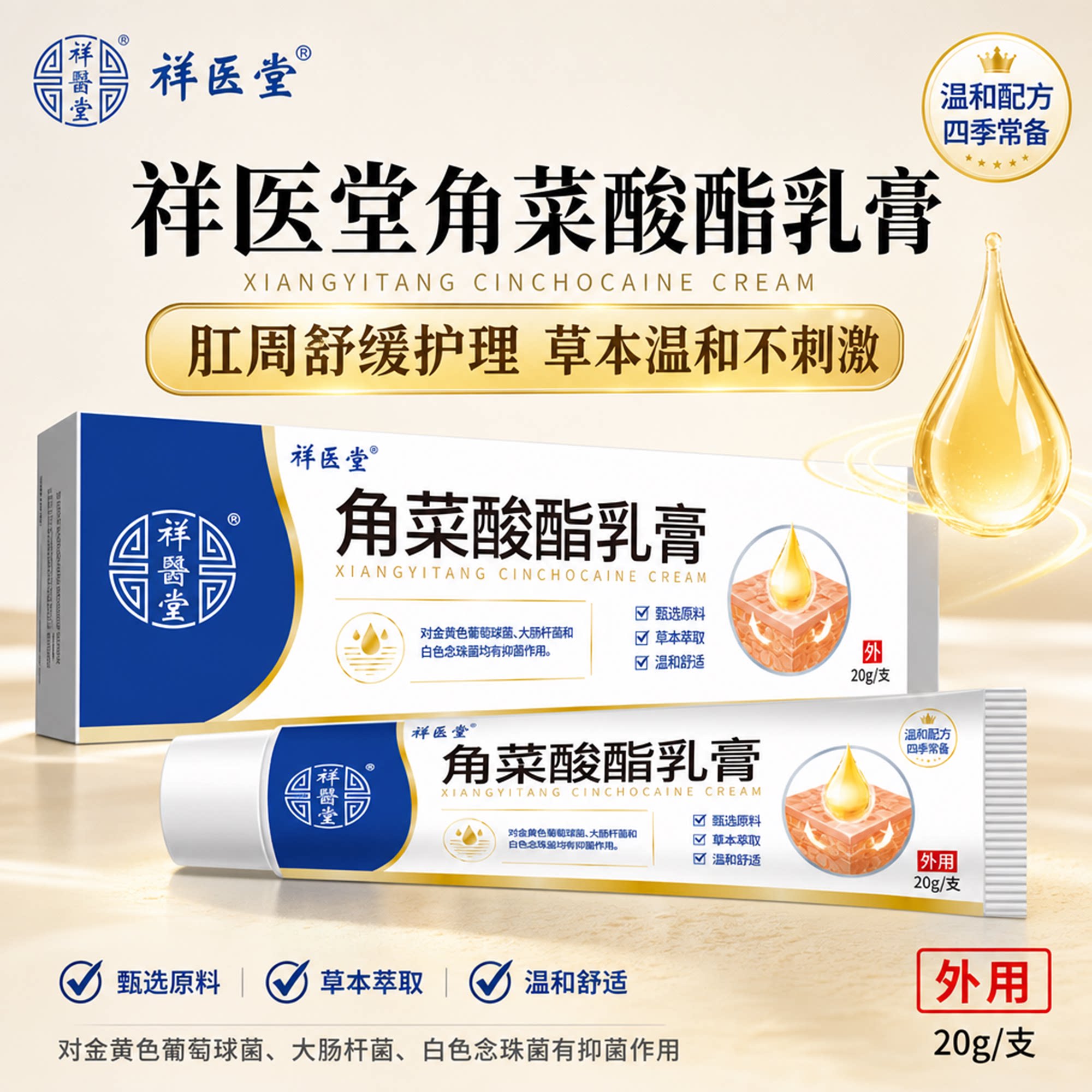 祥医堂复方角菜酸酯软膏肛周护理乳膏内外痔舒缓断痔膏官方旗舰店