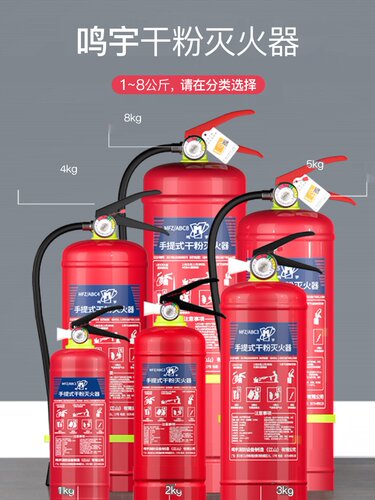 鸣宇 干粉灭火器4公斤 手提式家用灭火器 店用商用灭火器MFZ/ABC4