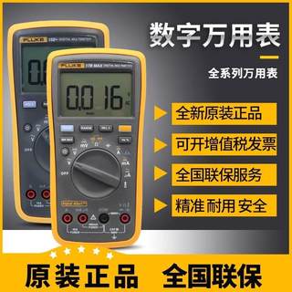 FLUKE福禄克F15B+/ F17B+/18B+/F107/F106/F101高精度万用表F12E+