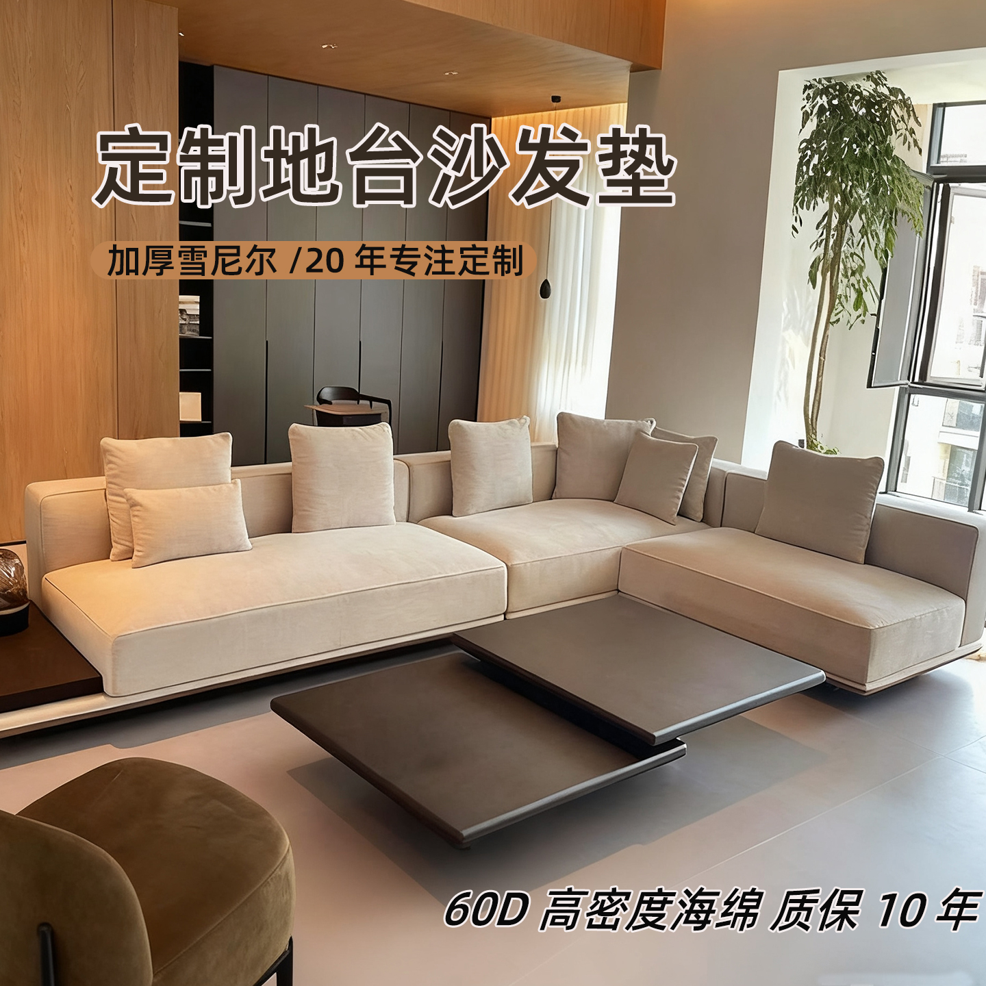 定制地台沙发垫高密度加厚加硬