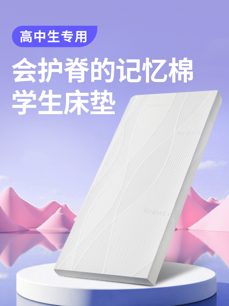 护脊记忆棉床垫宿舍学生单人高中生住校专用睡垫上下床软床褥垫薄