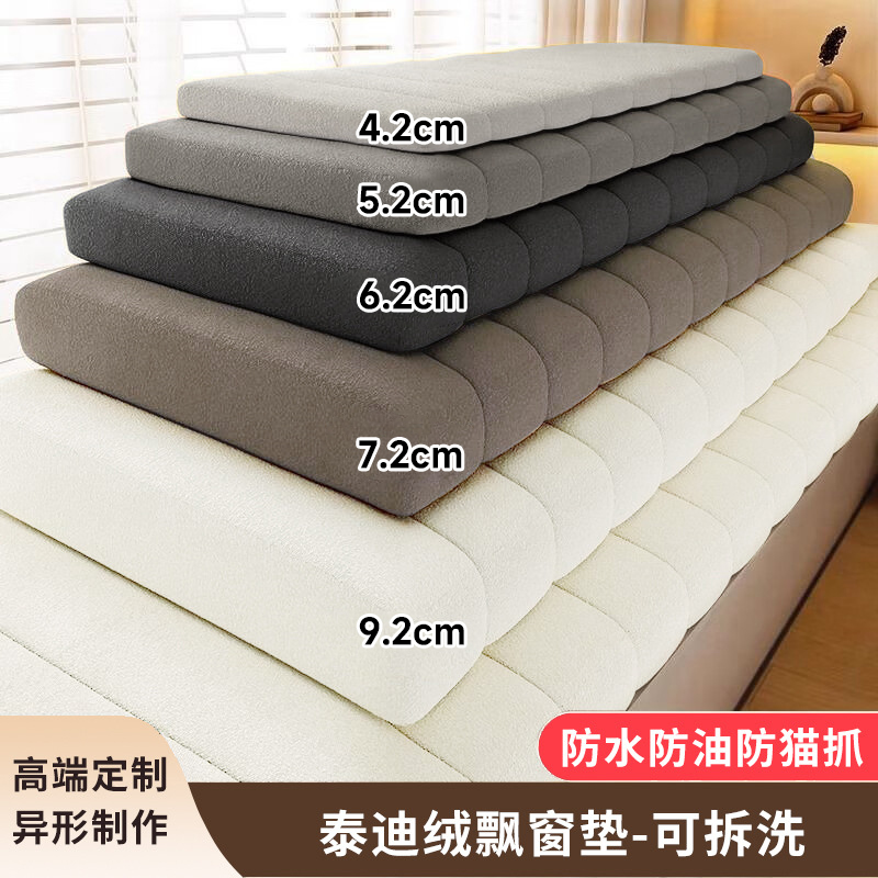 2025新款高级泰迪绒飘窗垫
