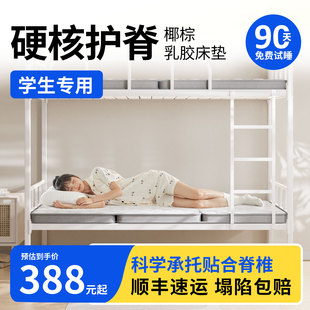 硬核护脊椰棕乳胶床垫宿舍学生单人住校薄款90x190cm高中生专用hf