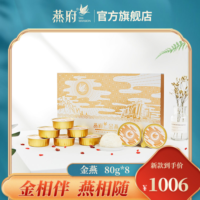 燕府金燕80g*8瓶即食冰糖燕窝官方旗舰店正品孕妇滋补品泰国印尼