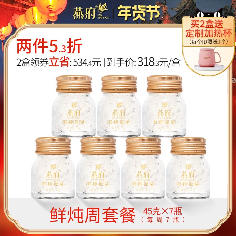 燕府即食燕窝孕期礼物滋补营养品45g7瓶印尼即食冰糖燕窝女人补品