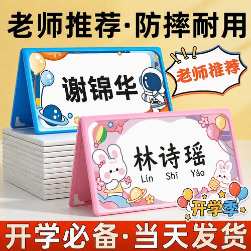 可折叠姓名牌小学生立牌一年级姓名桌牌名字牌蓝粉色防摔名牌台卡宇航员双面新生入学卡片牌8*15cm座位牌制作
