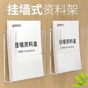 A4挂壁盒亚克力展示架公司宣传目录架资料盒广告A5台卡银行存放彩页储物展厅全透明杂志架可挂墙收纳盒免打孔