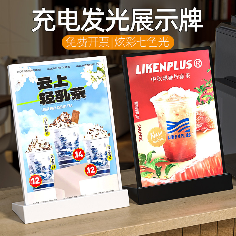 发光台卡USB菜单展示牌奶茶店价格牌餐牌台签桌签摆台智能可变光台架吧台点餐A4灯箱价目表透明广告牌图片