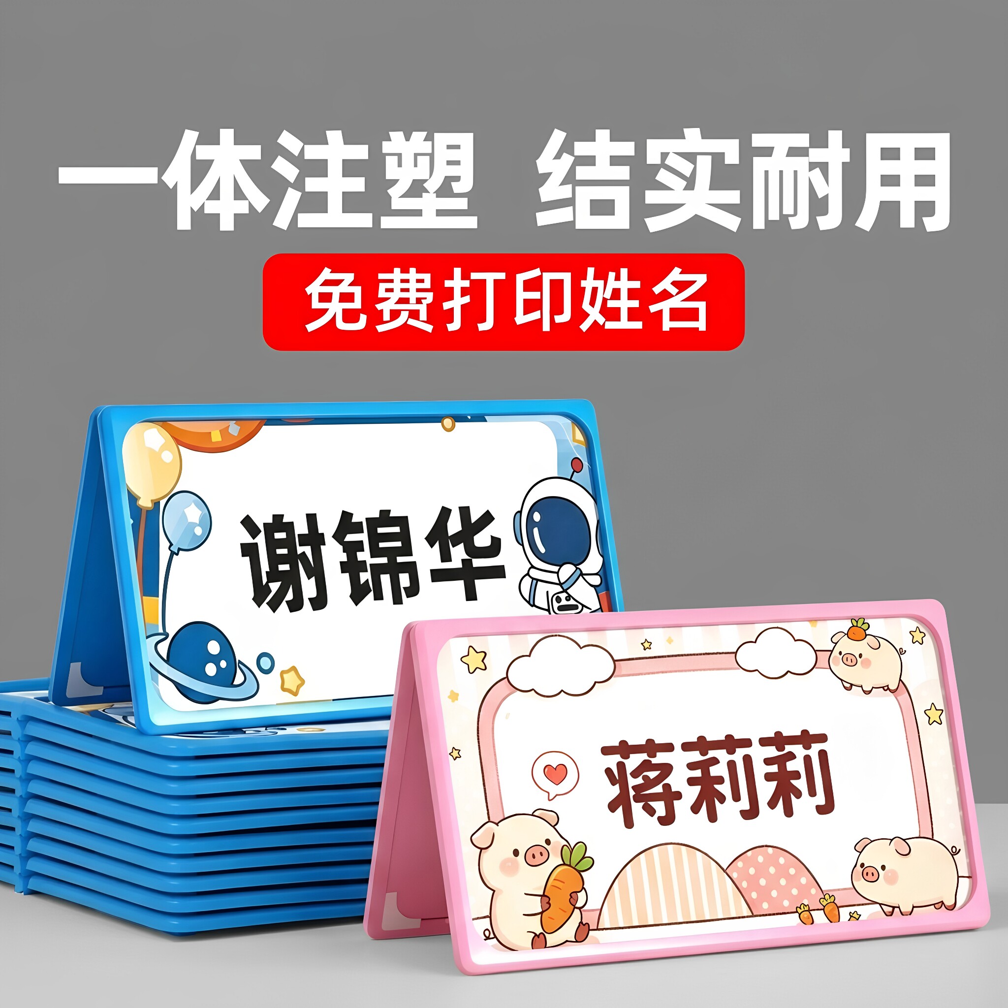 一年级姓名牌小学生桌牌定制名字小朋友防摔可折叠新生开学入学桌面立牌台牌幼儿园班级座位牌名牌台卡席卡图片