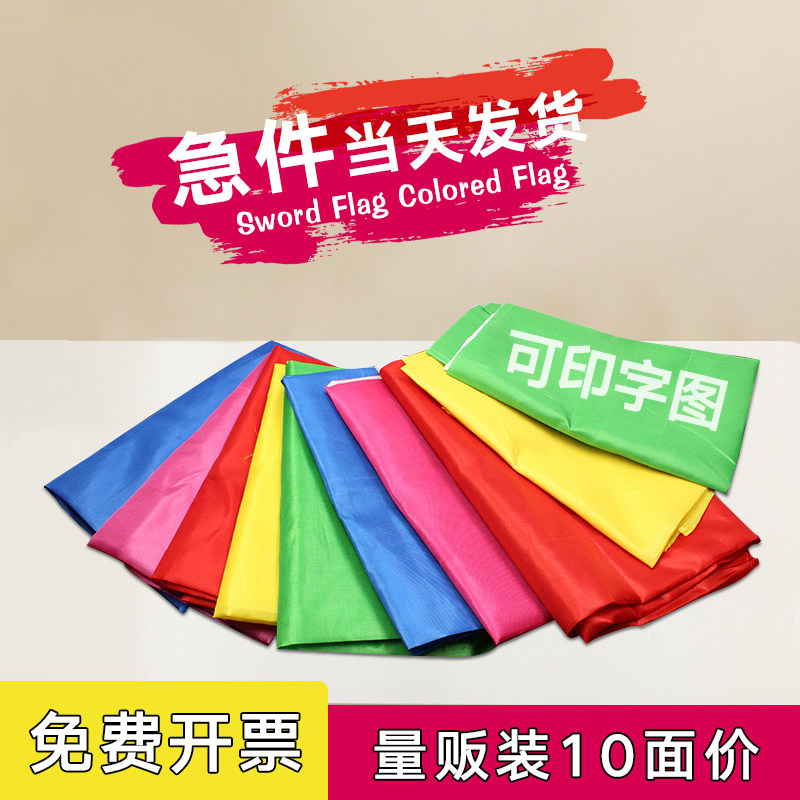 广告装饰订做五五全套制作彩旗图片