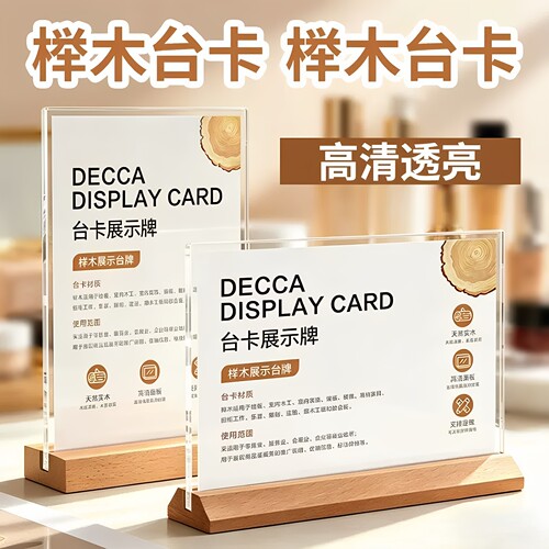 亚克力台卡架展示牌A4立牌桌牌木质高档底座台卡签桌面展示台牌双面透明立牌餐桌菜单价目广告牌价格牌展示牌