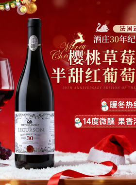 菲特瓦法国热红酒半甜红葡萄酒14度甜型女士微醺干红晚安小甜酒