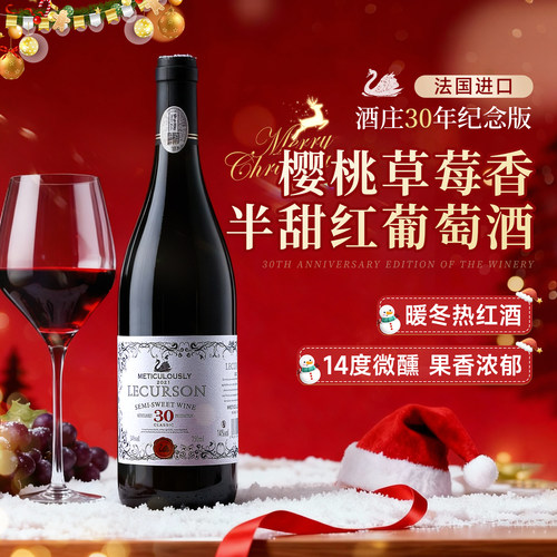 菲特瓦法国半甜型热红酒
