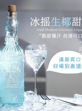 菲特瓦浪浪椰风莫斯卡托甜酒白葡萄酒甜型微醺女士椰子酒礼盒装