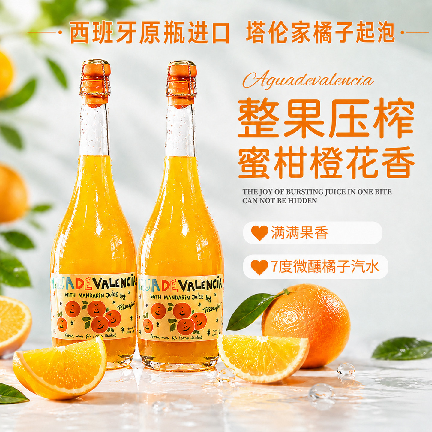 菲特瓦西班牙原瓶进口塔伦家橘子起泡酒莫斯卡托7度微醺气泡果酒