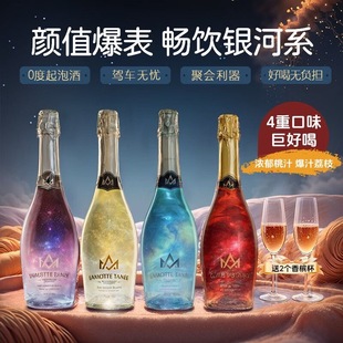 星空酒无醇葡萄汁饮料气泡酒0度无酒精起泡酒晚安果酒赠香槟杯
