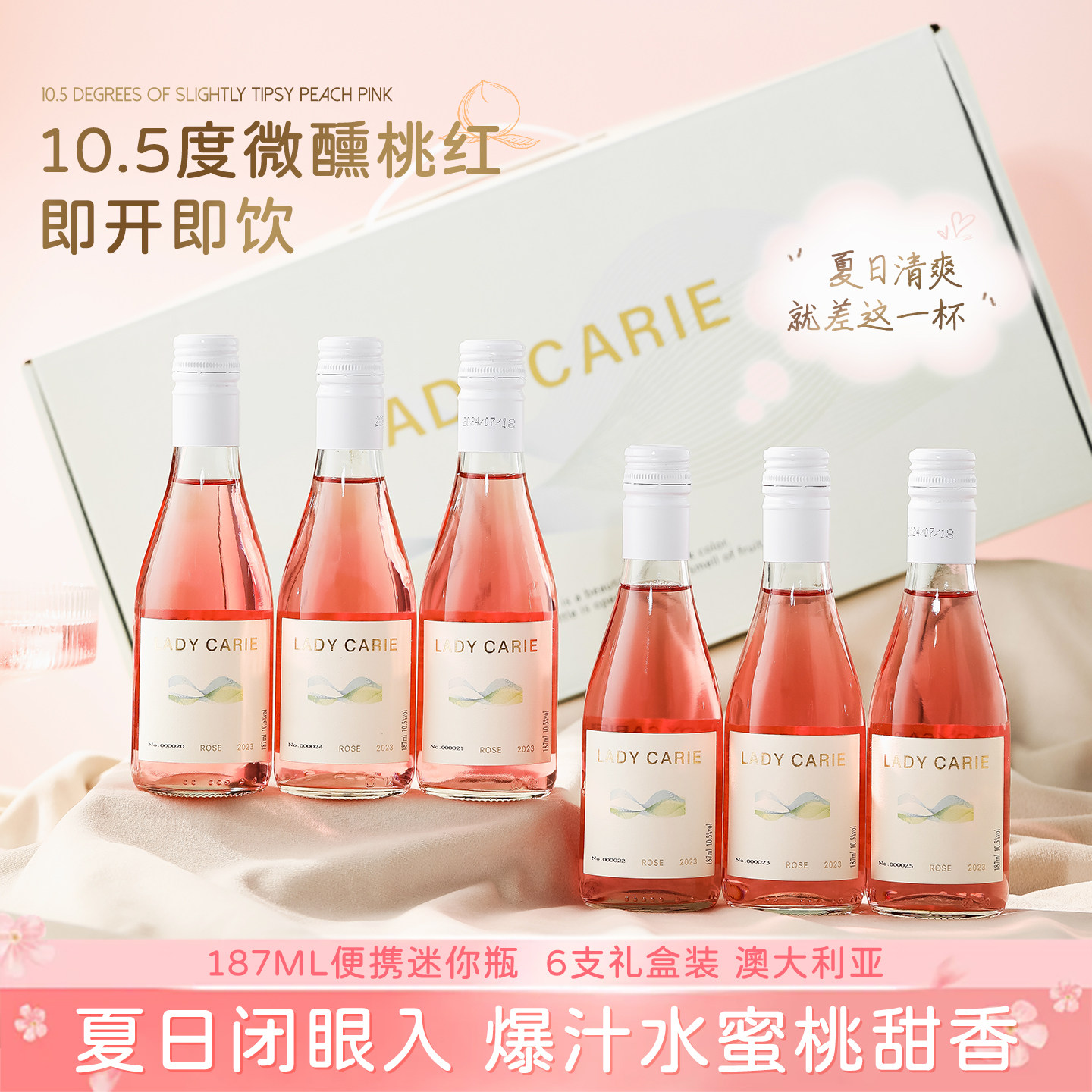 澳大利亚原酒进口桃红葡萄酒甜型10.5度晚安小酒礼盒6瓶装187ml