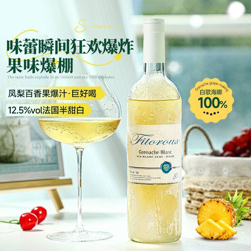 菲特瓦法国原酒进口半甜白葡萄酒甜型女生微醺晚安酒甜酒赠香槟杯