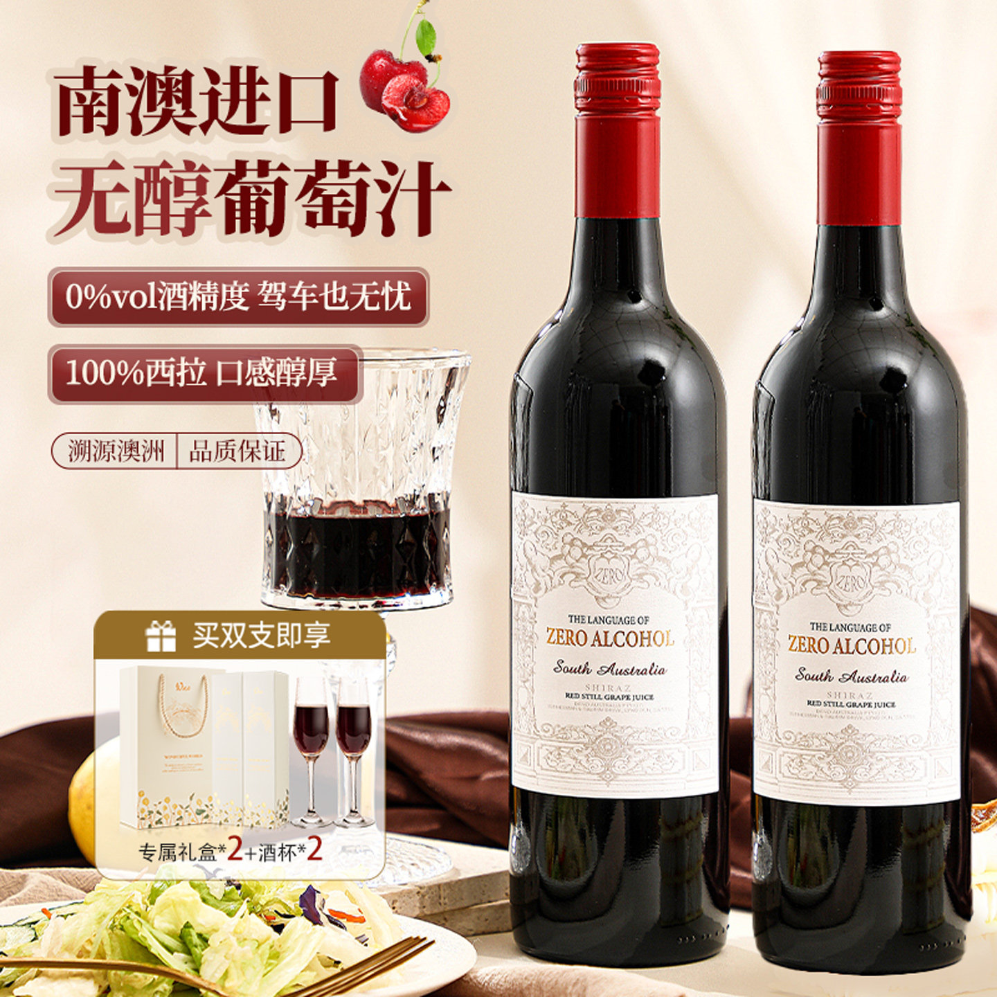 菲特瓦澳大利亚原瓶进口无酒精0零度脱醇红葡萄酒甜型葡萄汁礼盒