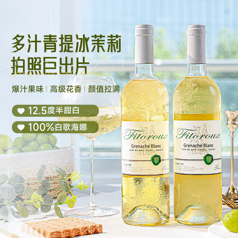 菲特瓦青提冰茉莉半甜果香白葡萄酒法国原酒进口礼盒赠香槟杯