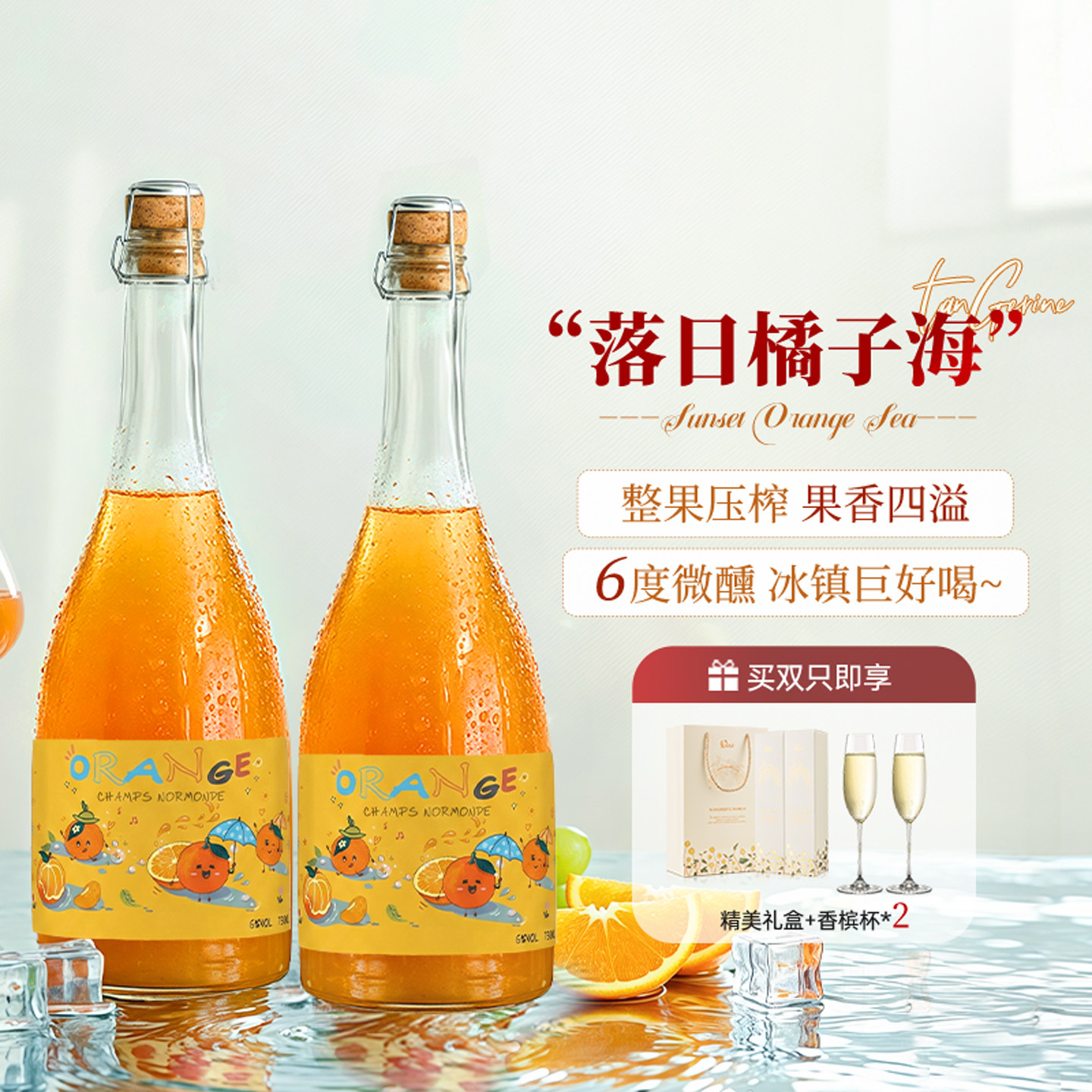 菲特瓦橘子起泡酒莫斯卡托甜酒气泡6%度微醺女士低度果酒葡萄酒