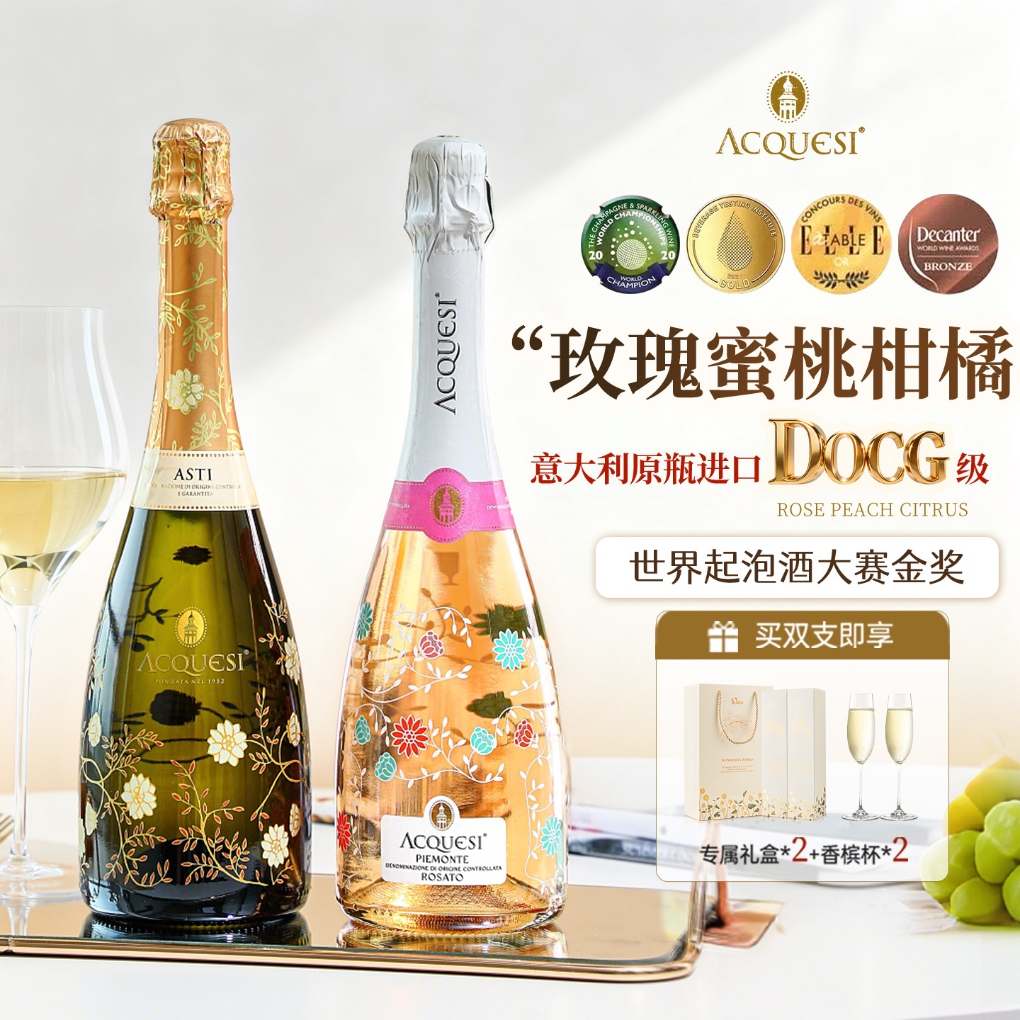 菲特瓦意大利原瓶进口雅翠斯起泡酒大赛金奖莫斯卡托阿斯蒂DOCG级