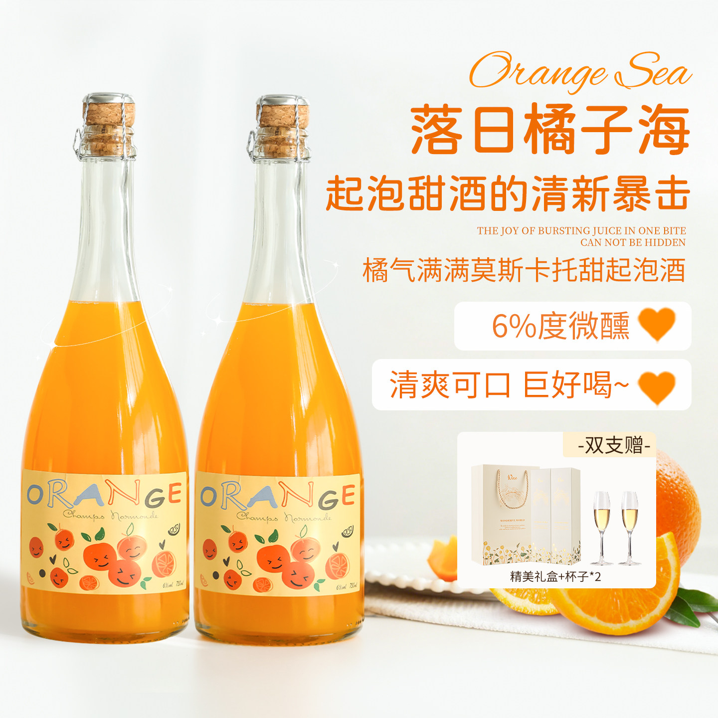 菲特瓦橘气满满起泡莫斯卡托甜酒气泡6度微醺女士低度果酒葡萄酒,酒类,起泡及香槟葡萄酒,淘宝优惠券,粉丝福利购,淘宝优惠卷